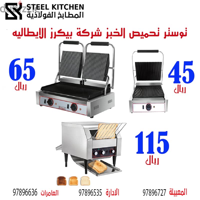 معدات المطاعم Restaurant Equipment Offers And Discounts 4