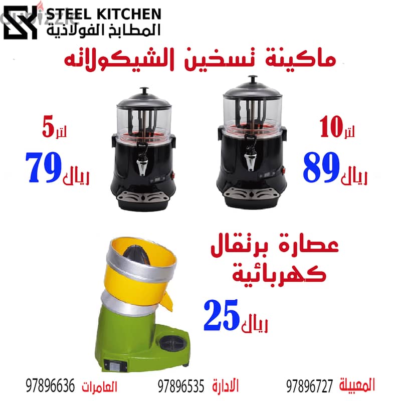 معدات المطاعم Restaurant Equipment Offers And Discounts 5