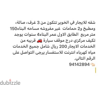 شقه للايجار مسقط الخوير