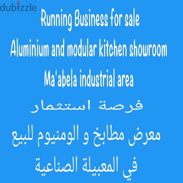 Running business at prime location مشروع قائم موقع مميز 0