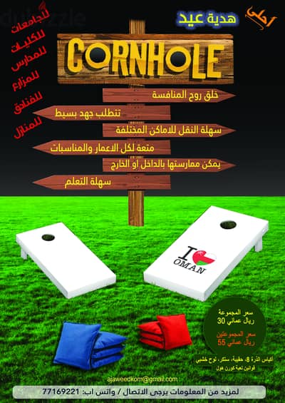 احلى هدية عيد ( كورنهول Cornhole ) The Best Gift Ever