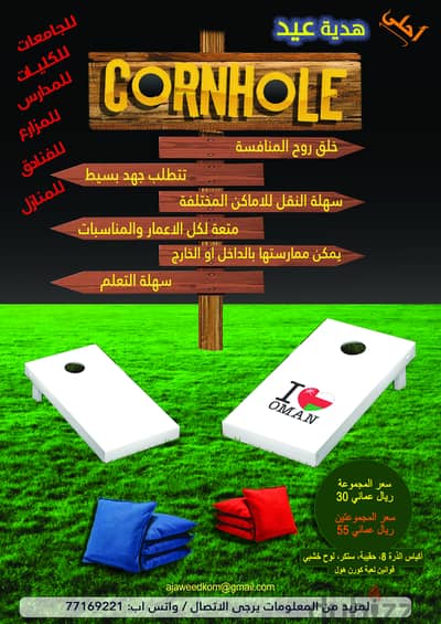 احلى هدية عيد ( كورنهول Cornhole ) The Best Gift Ever