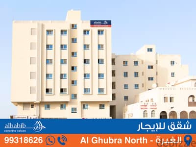 2 Bedroom Apartment in Al Ghubra - Bait Abdullah