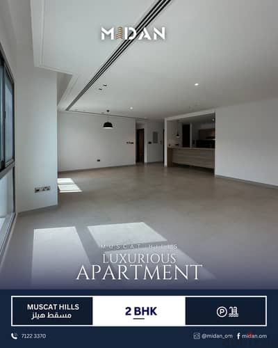 MUSCAT HILLS | LUXURIOUS 2 BR APARTMENT