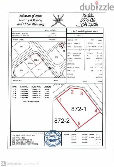 مطلوب شريك نص ارض  العامرات ( المحج )