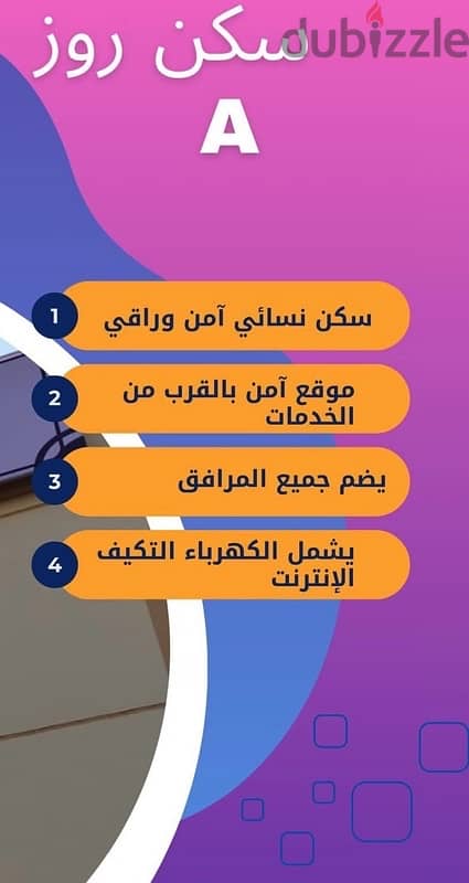 يوجد لدينا سكن لطالبات والموظفات 3