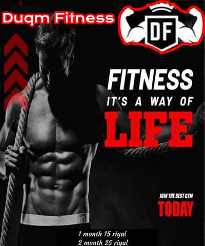 اشترك الآن في صالة الدقم للياقة join now duqum fitness