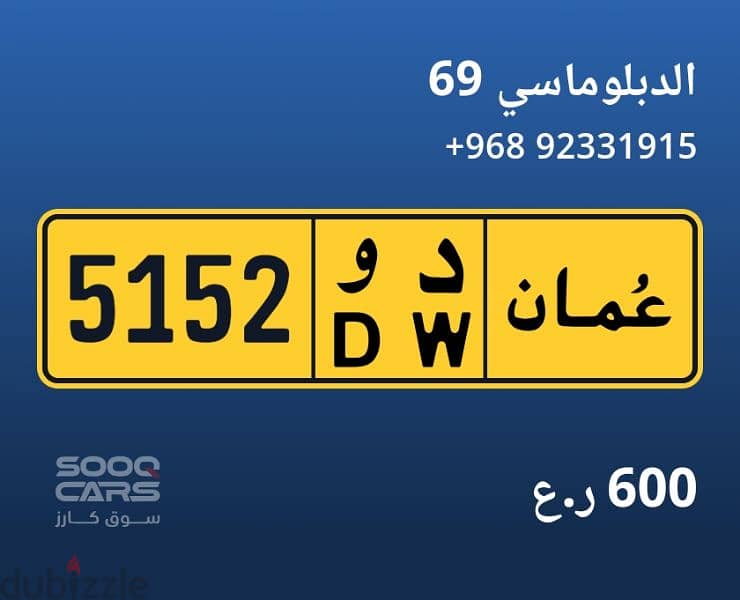 للبيع رقم 5152 0