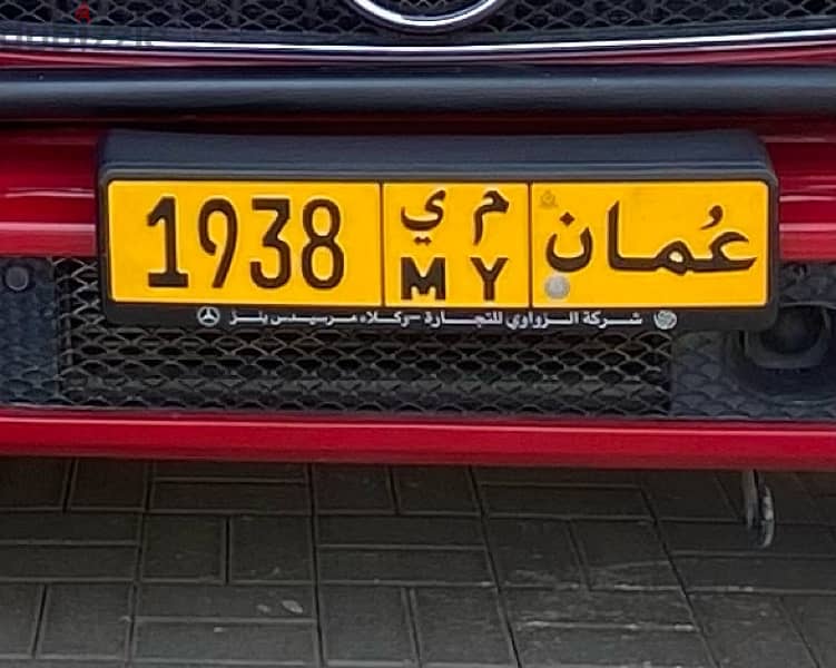 Special Number Plate For Sale 1938 MY - رقم مميز للبيع 1938 م ي 0