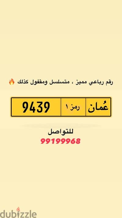 رقم رباغي مميز وبسعر طيب