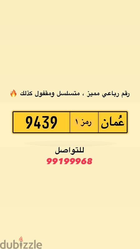 رقم رباغي مميز وبسعر طيب 0