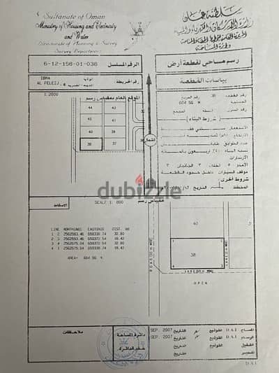 أرض للبيع في ابراء