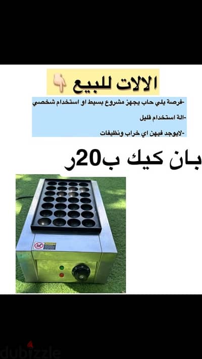 الة بان كيك ب 20+خليط الايسكريم للالات جاهز كرتون ب 13ر