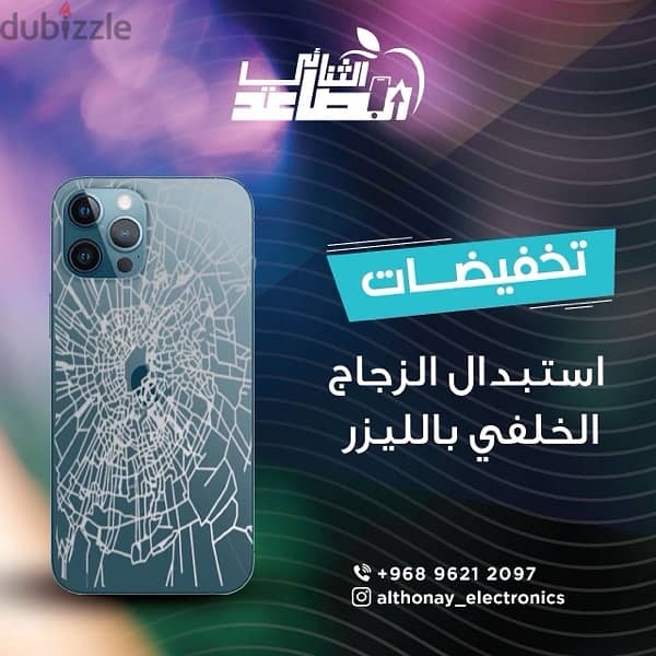 استبدال زجاج الايفون بالليزر replace iphone glass by laser 5