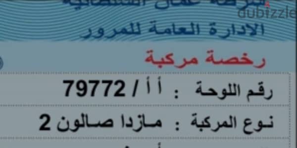 رقم للبيع 79772