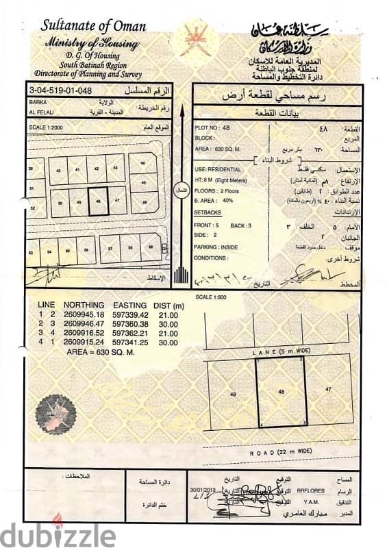 انا المالك - للبيع ارض في بركاء الفليج المعمورة 0