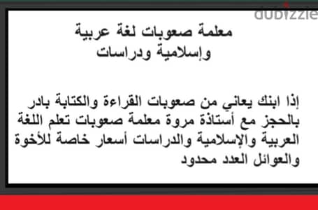 معلمة صعوبات تعلم لغة عربية واسلامية ودراسات اجتماعية