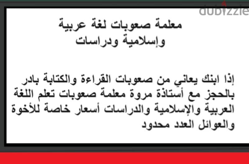 معلمة صعوبات تعلم لغة عربية واسلامية ودراسات اجتماعية 0