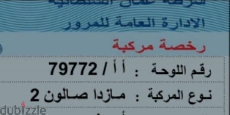 رقم اللببع 79772 0