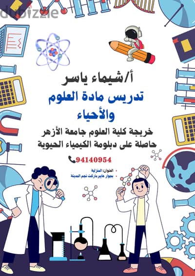 تدريس مادة العلوم والأحياء