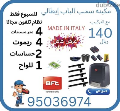 ماکینه سحب الباب ايطاليه