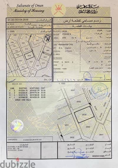 أرض للبيع في المعبيلة الجنوبية