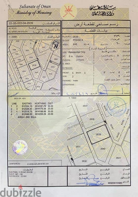 أرض للبيع في المعبيلة الجنوبية 0