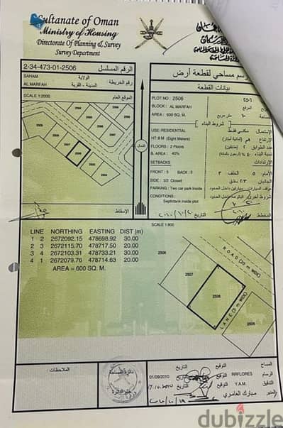 للبيع ارض سكنية صحم / المرفع