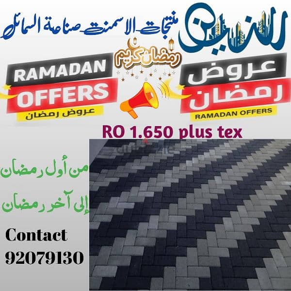 Special ramzan offer Interlock Hollow block 0