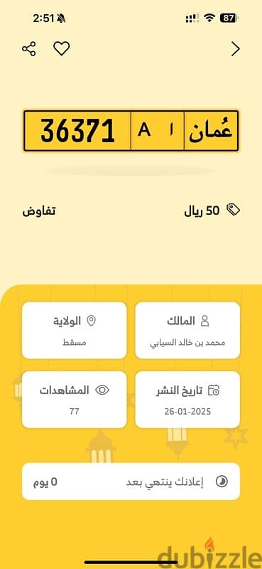 رقم خماسي مميز للبيع 36371 A