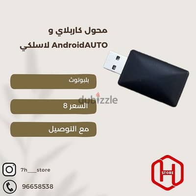 Car Play and Android Auto to Wireless Adapter محول كار بلاي لاسلكي