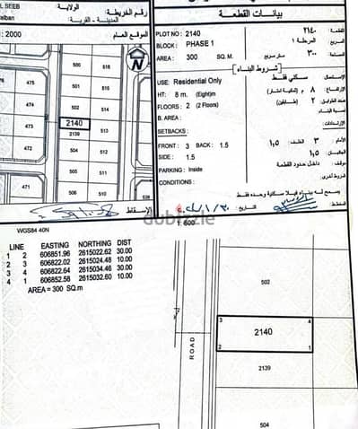 حلبان - السيب | ارض ٣٠٠م | فرصه نادره