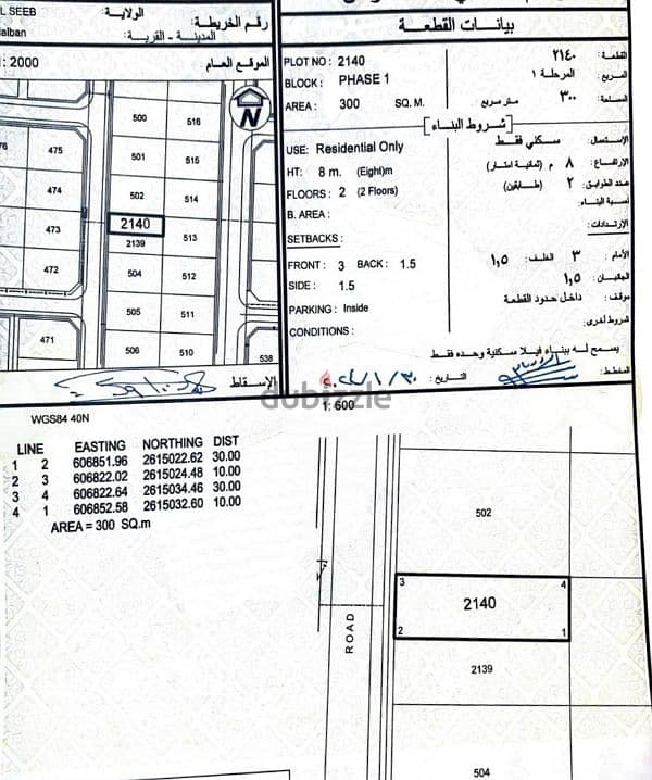 حلبان - السيب | ارض ٣٠٠م | فرصه نادره 0