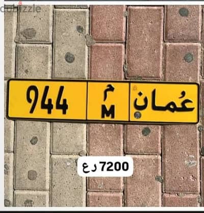 للبيع رقم 944 م