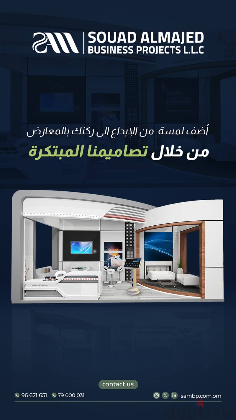 تنظيم الفعاليات و المؤتمرات وصناعة البوثات 7