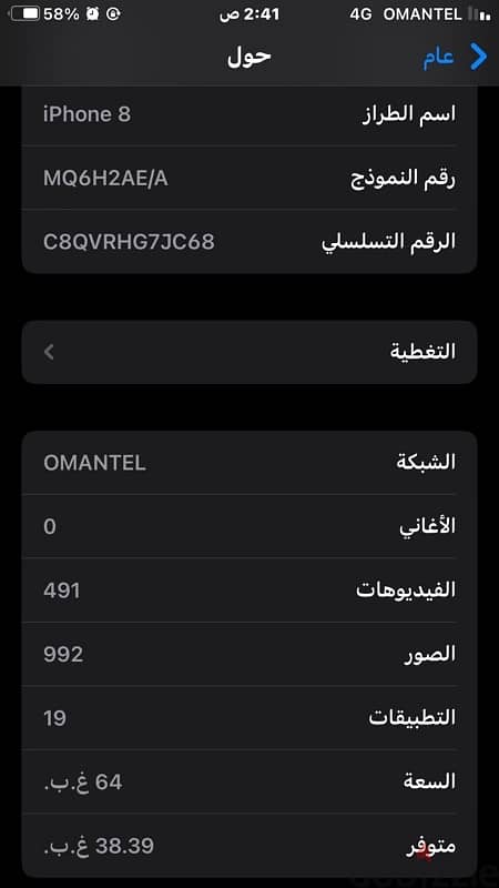 ايفون 8 للبيع اموره طيبه الوصف اقرا 4