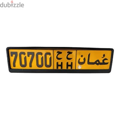 رقم مميز للبيع فقط 70700