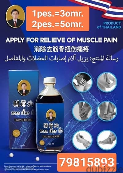 apply for relieved muscle pain. product form Thailand