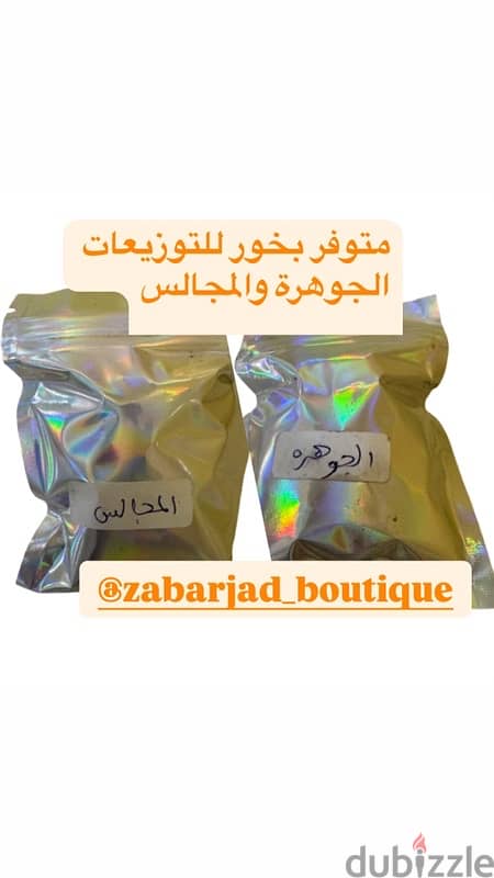 بخور ممتاز   في اكياس صغيرة 2