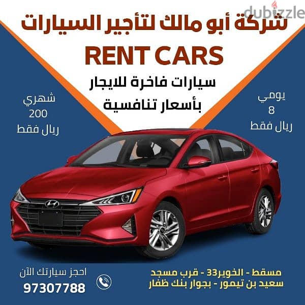 RENT CARS_Car Rental  in  Oman تأجير السيارات في سلطنة عُمان 1