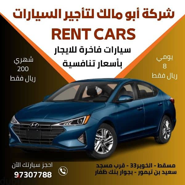 RENT CARS_Car Rental  in  Oman تأجير السيارات في سلطنة عُمان 2