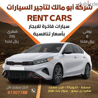 RENT CARS_Car Rental  in  Oman تأجير السيارات في سلطنة عُمان