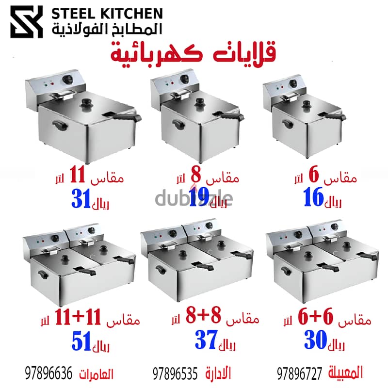 قلاية بطاطا Potato Fryer 0