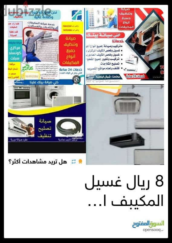 غسيل وصياتة وتركيب جميع انواع المكيفات 8ريال مهندس مصري متخصص خبرة 20 12