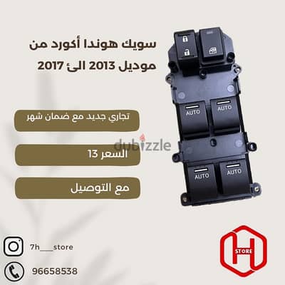 POWER switch Honda Accord 2013 TO 2017