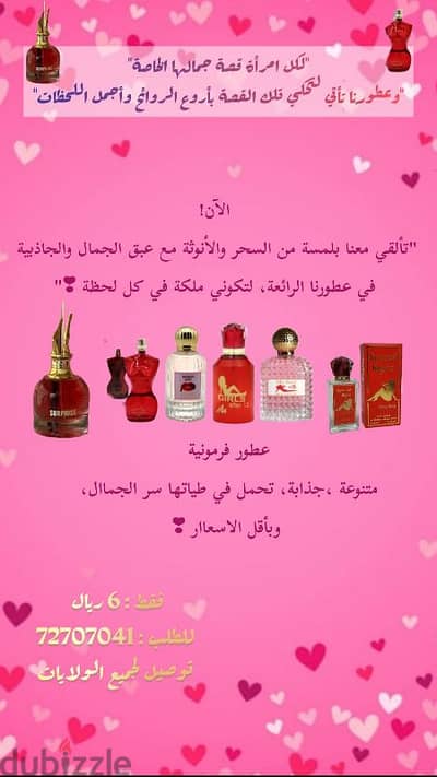 عطور فرمونيه بأقل لاسعار