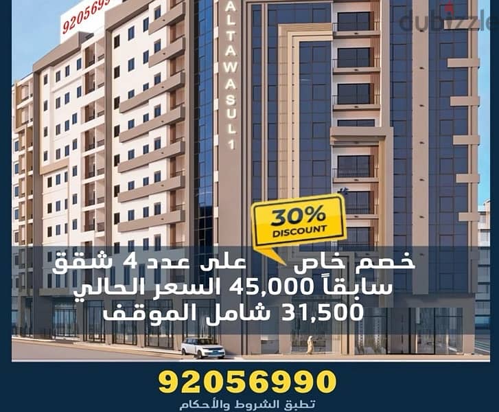 تملك  وحدتك السكنية في غلا ب31500 ريال!! 0