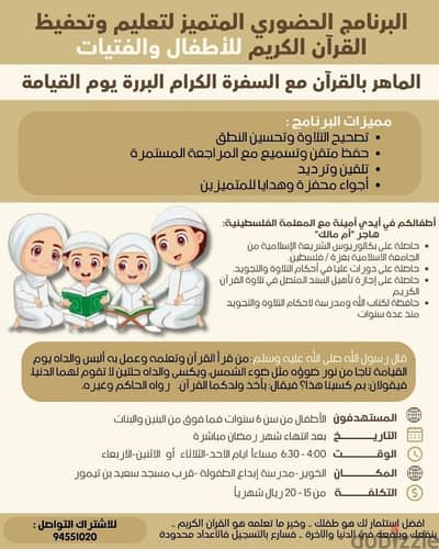 A teacher to teach the Quran to children  معلمة قرآن كريم للأطفال