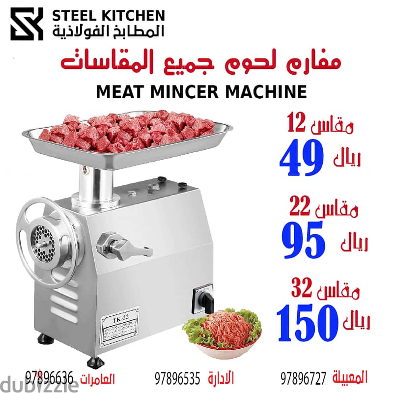 عروووض مفرمة. ثلاجة. فرن. صحن بوفيةgrinder. refrigerator. oven. Chafing Dish 6