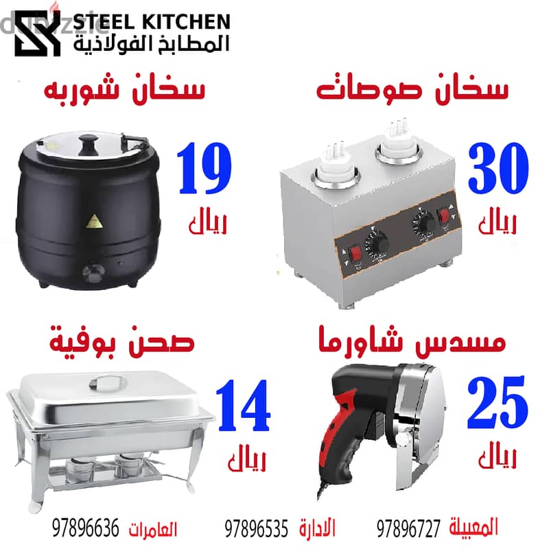 عروووض مفرمة. ثلاجة. فرن. صحن بوفيةgrinder. refrigerator. oven. Chafing Dish 8